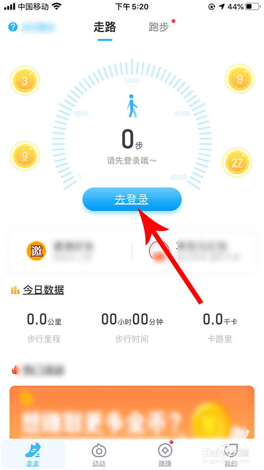 步多多怎么计步