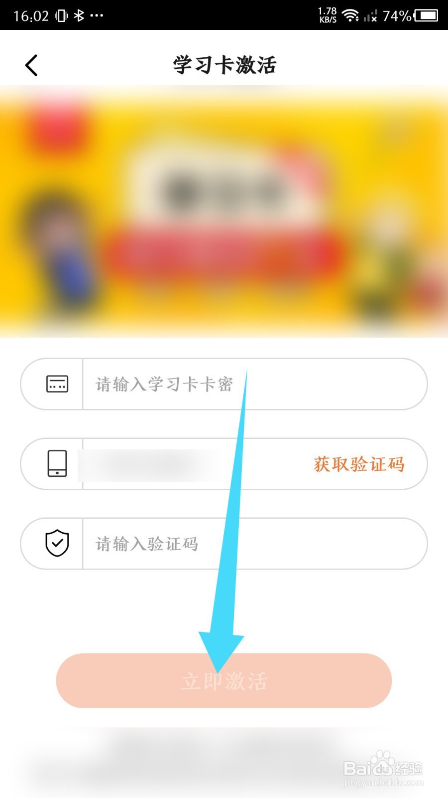 《爱解答》怎么激活学习卡