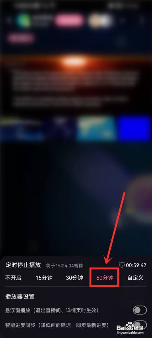 哔哩哔哩如何设置直播自动关闭