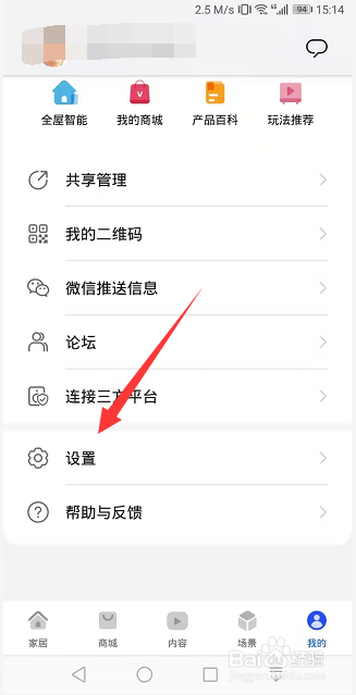 华为智慧生活怎么关闭消息通知