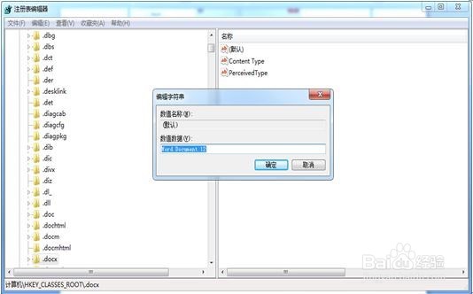 MS OFFICE文件默认打开方式修复方法