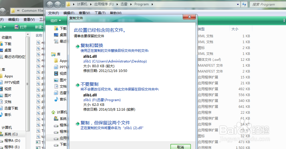迅雷防踢补丁的安装方法