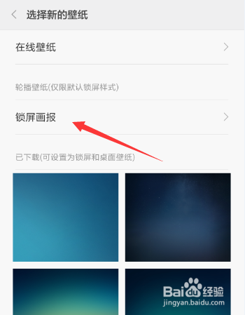小米手机怎么设置锁屏画报_小米4开启锁屏画报