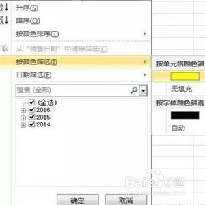excel表格如何筛选数据?