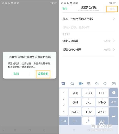OPPO Reno Ace怎么设置应用加密？