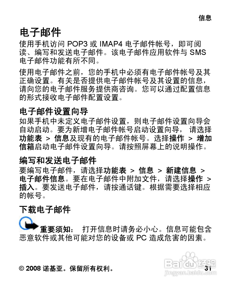 诺基亚Nokia 2680手机使用说明书:[4]