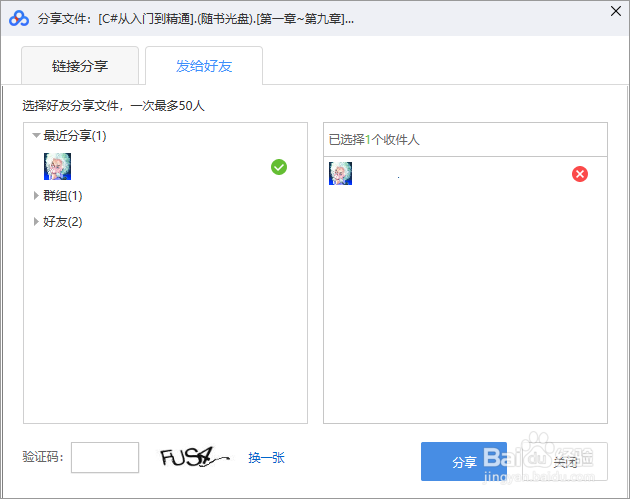 百度网盘如何把文件分享给别人