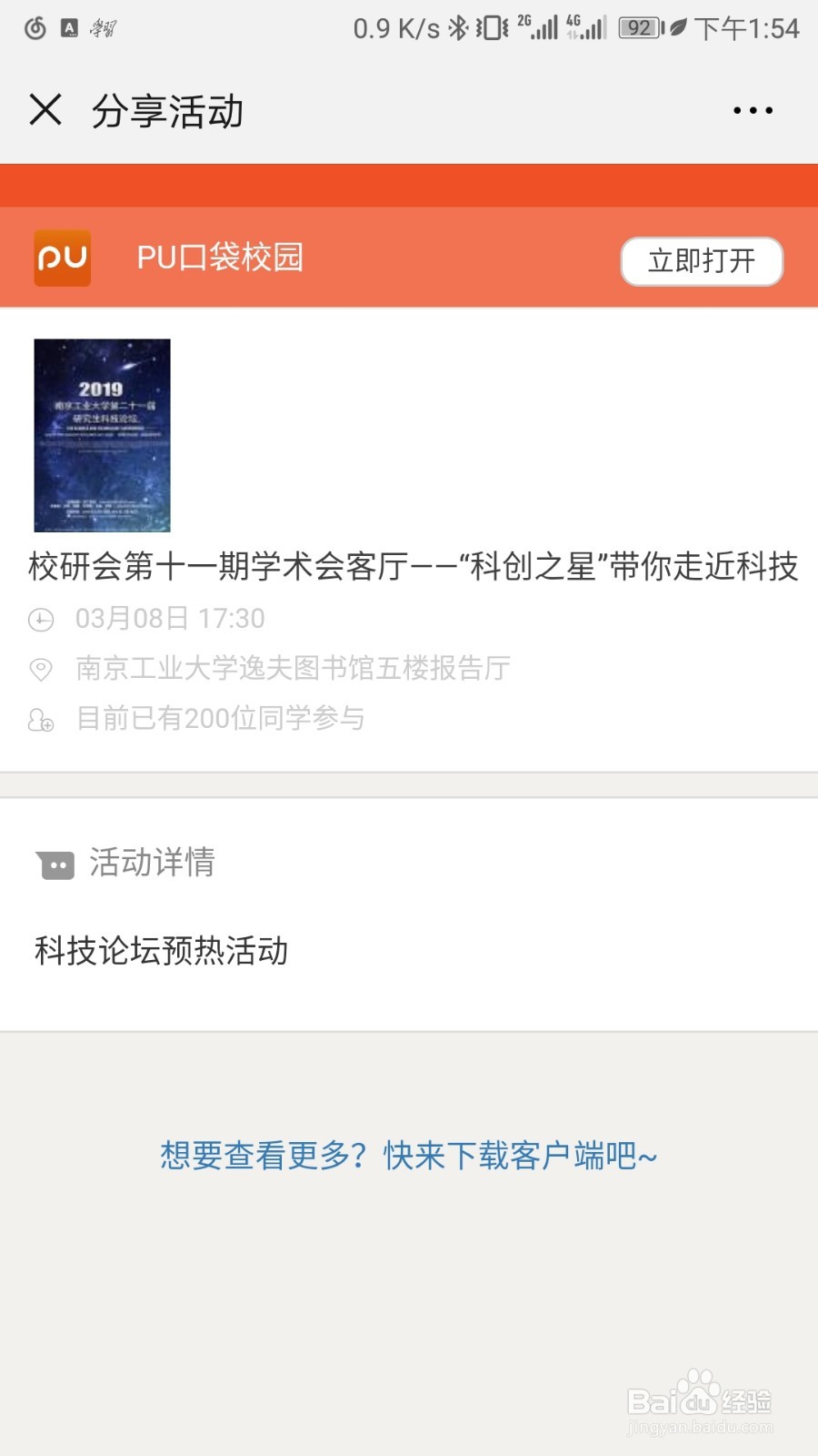 大学生如何在PU上参加活动