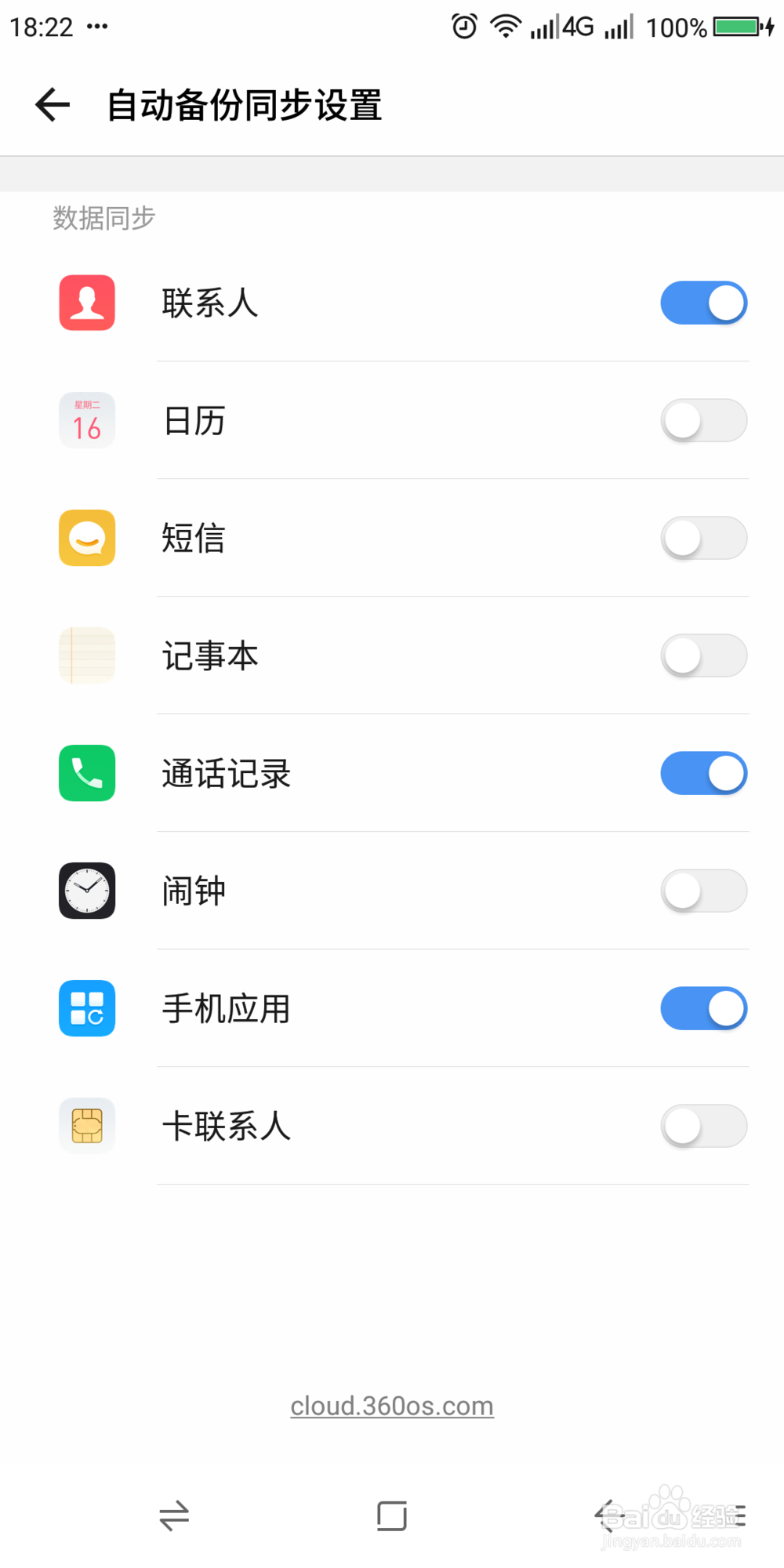 手机云端备份如何进行设置?
