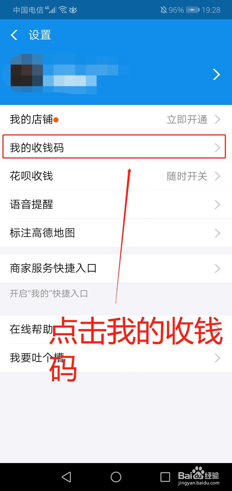 支付宝商家怎么开通收款码