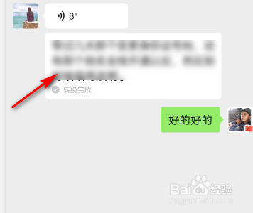微信语音转文字怎么操作