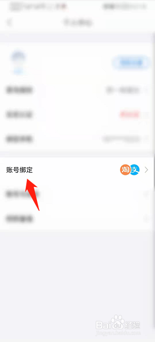 菜鸟如何绑定支付宝