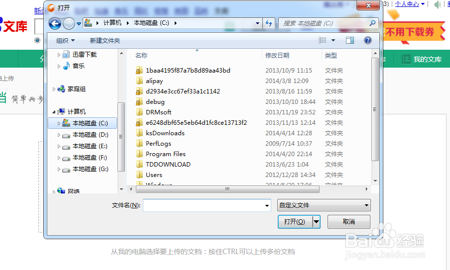 百度文库上如何上传文档？上传文档要注意什么？