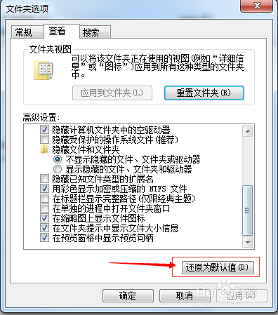 Win 7系统下,显示/隐藏文件夹以及文件扩展名