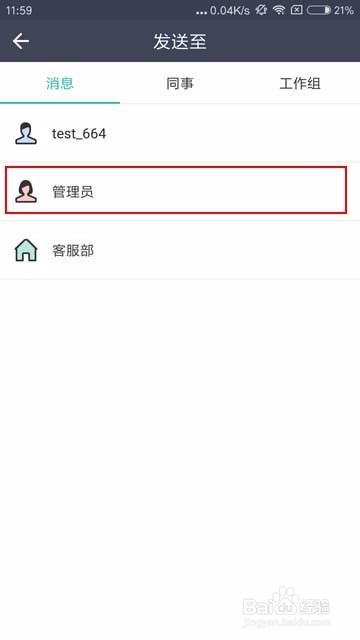 如何借助云盒子企业网盘的手机APP给同事发文件?