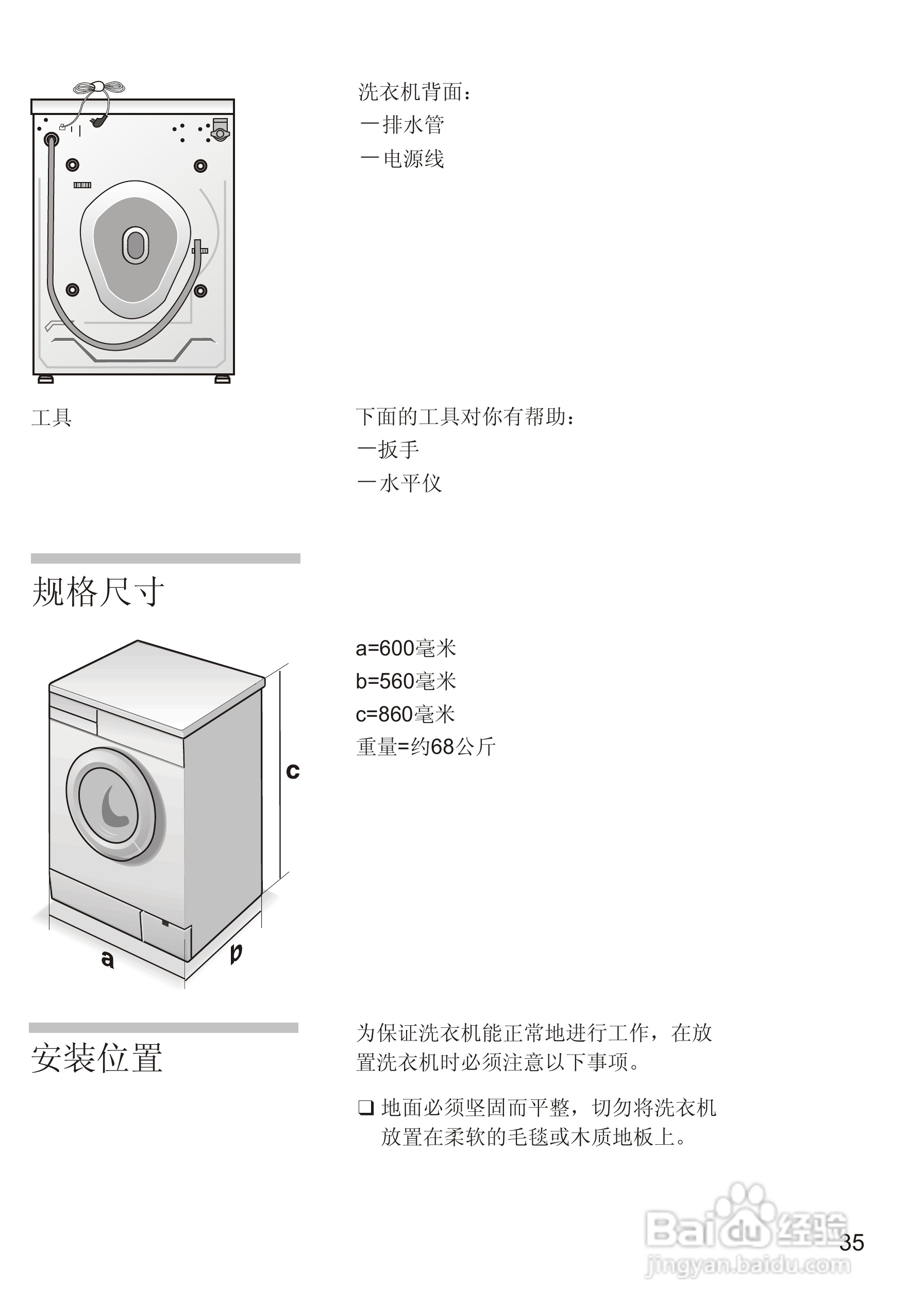 西门子WM605 洗衣机说明书:[4]