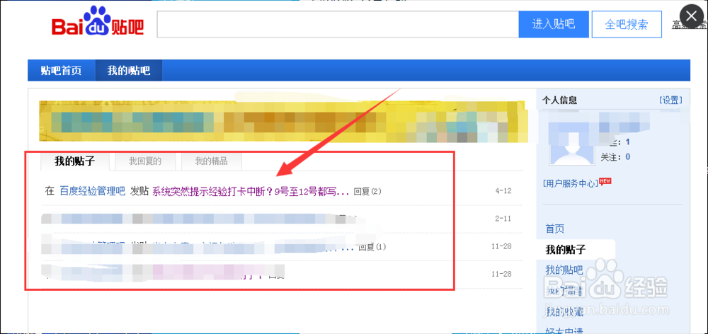 百度贴吧怎么删自己发的帖子