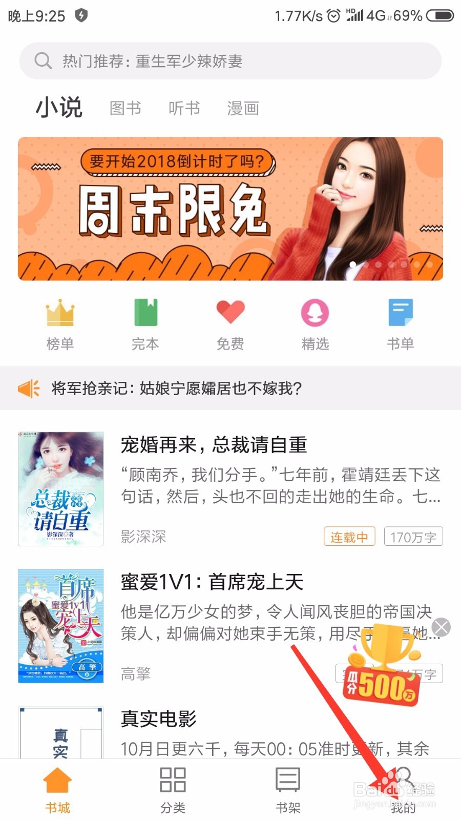 小米阅读怎么查看曾经看过的小说