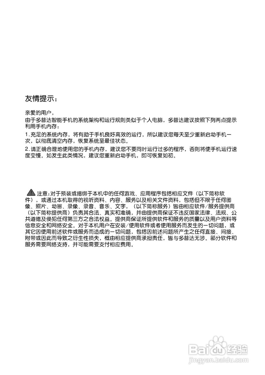 多普达Touch HD T8288手机使用说明书:[1]