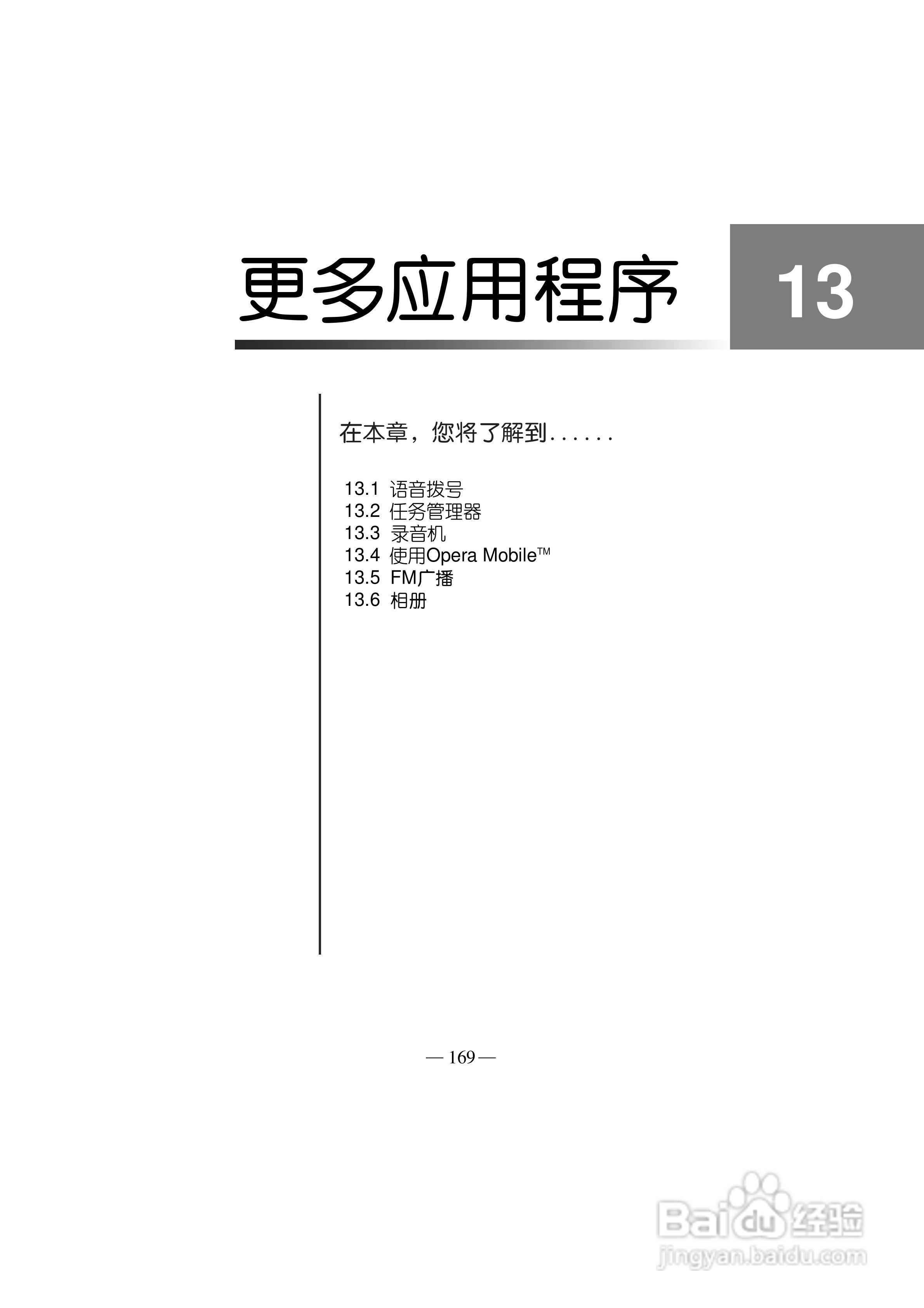 多普达Touch HD T8288手机使用说明书:[18]