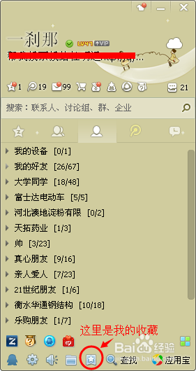 如何使用新版qq中我的收藏功能