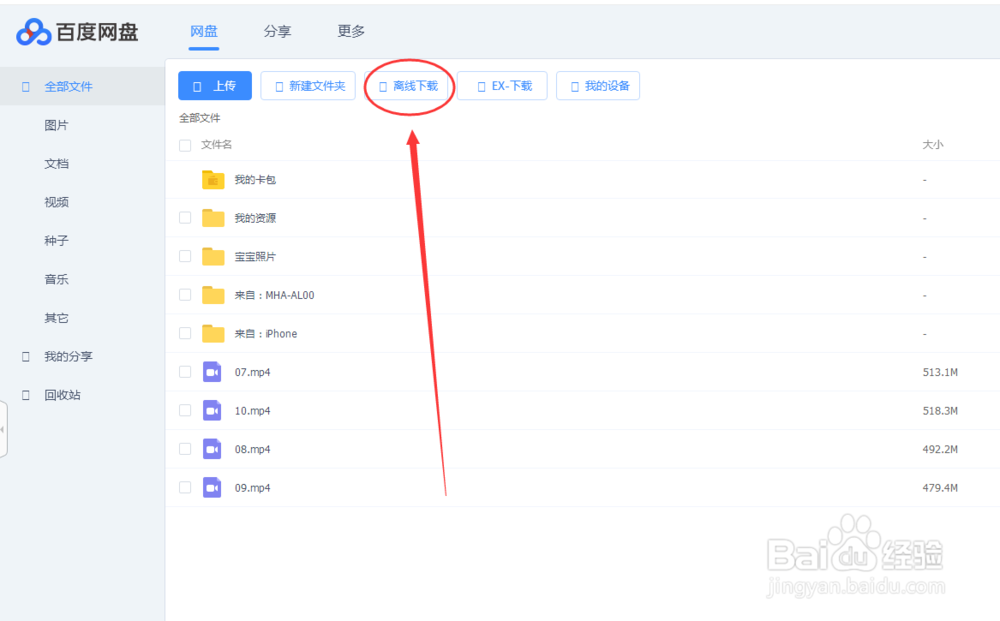 百度云网盘怎么下载电影漫画的BT和磁力链接？