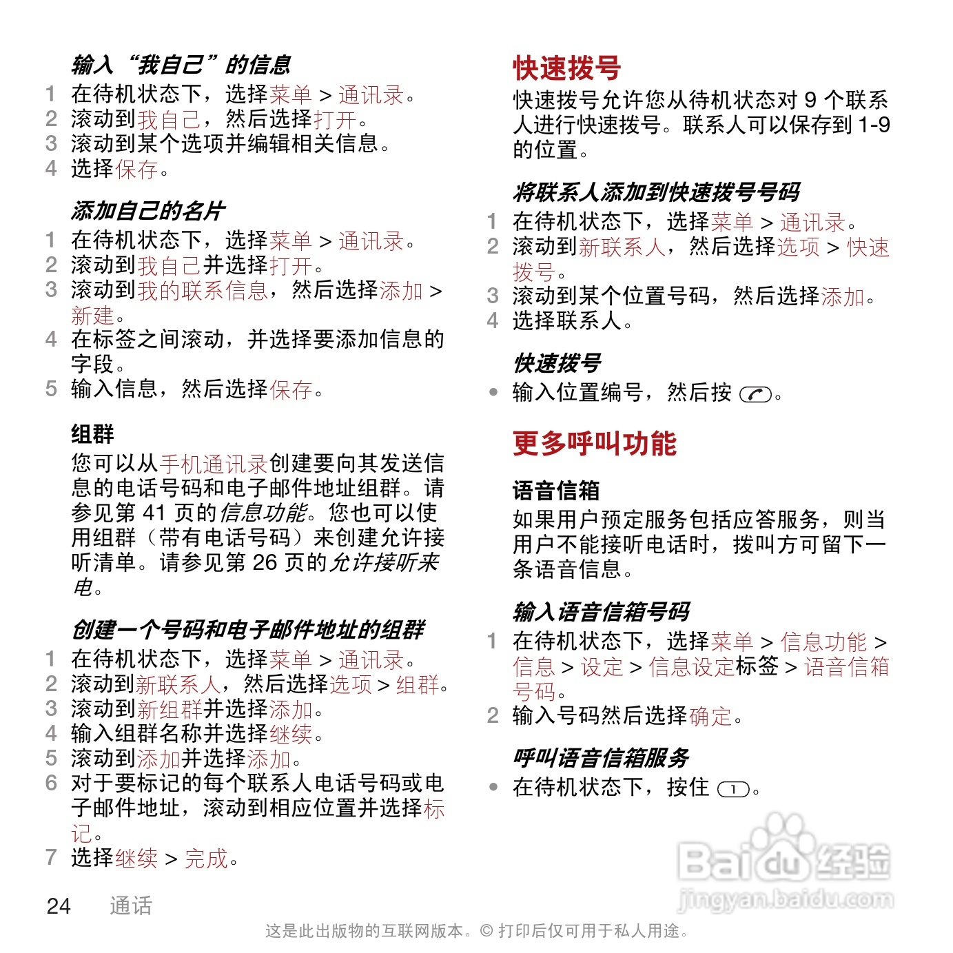 索尼爱立信T707手机使用说明书:[3]
