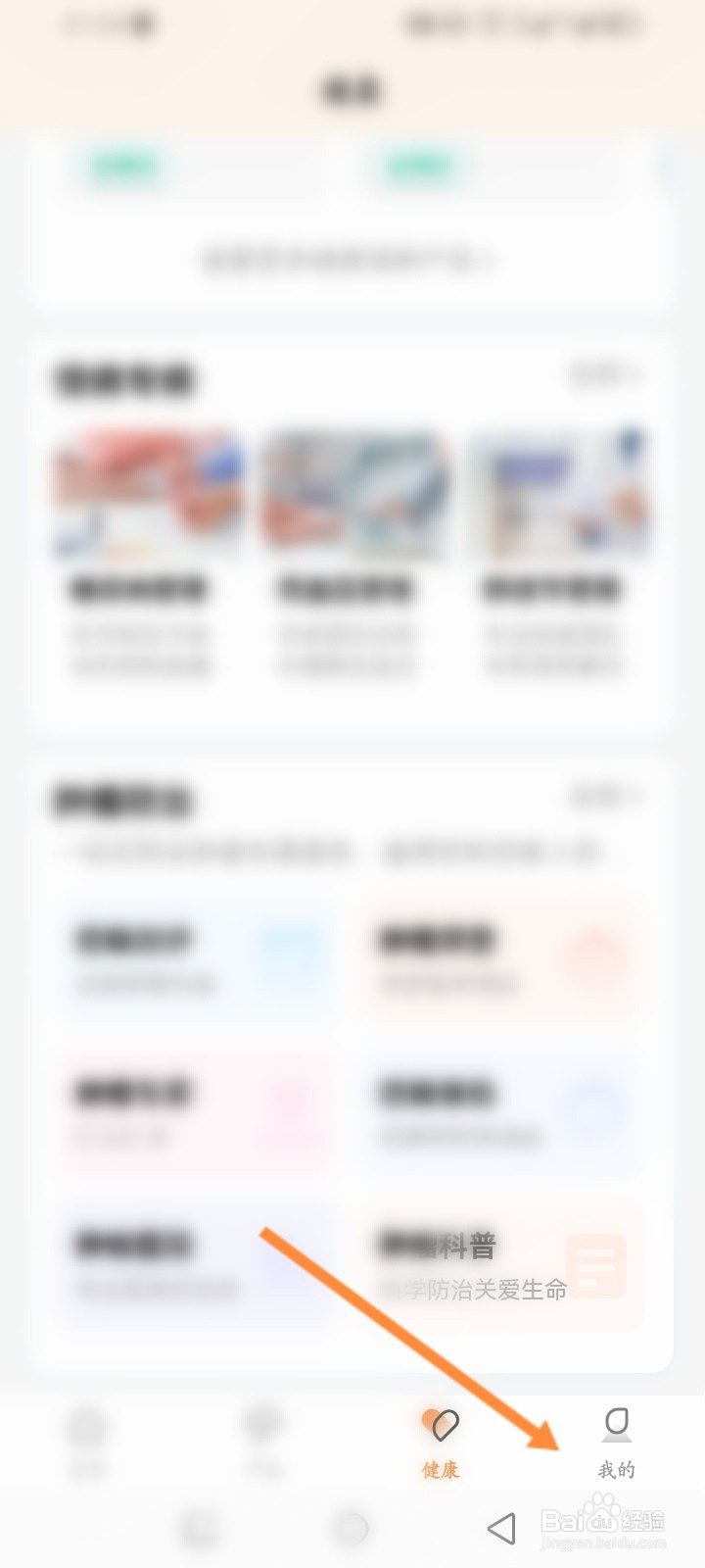 平安健康保险怎么查看个人保单记录