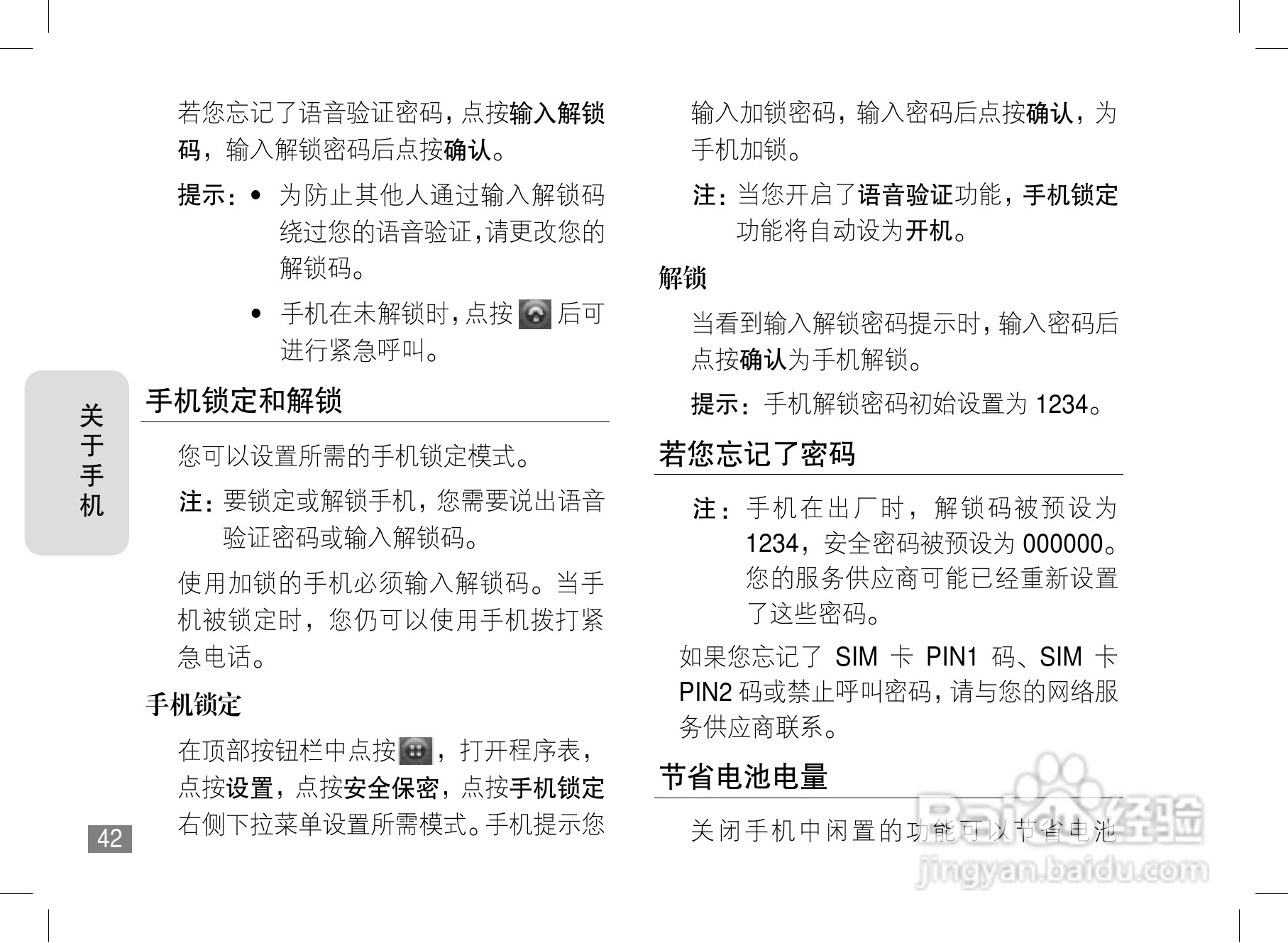 摩托罗拉A1600c手机使用说明书:[5]