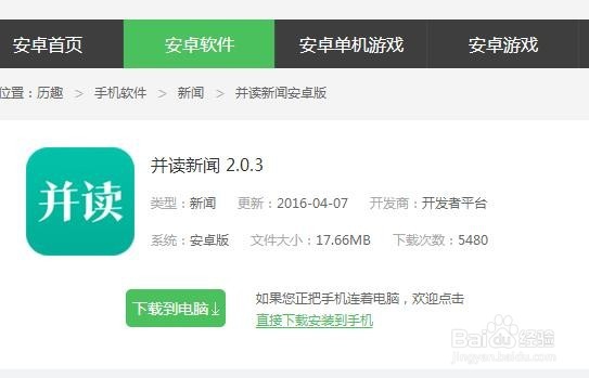 怎么用“并读”手机App赚小钱