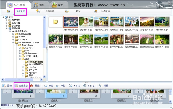 婚纱电子相册制作软件哪个好