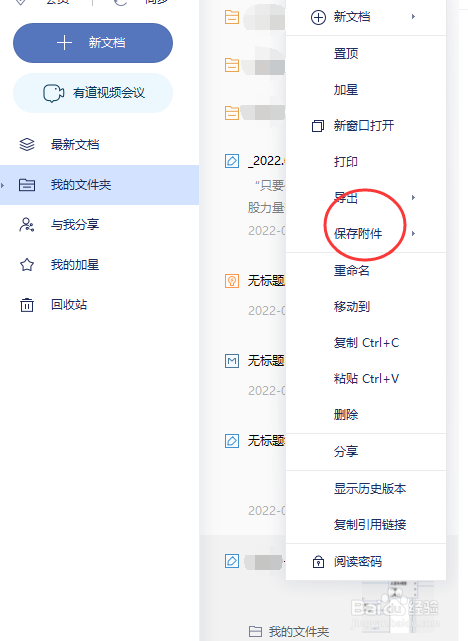 有道云笔记怎样将某个笔记内的图片保存到本地
