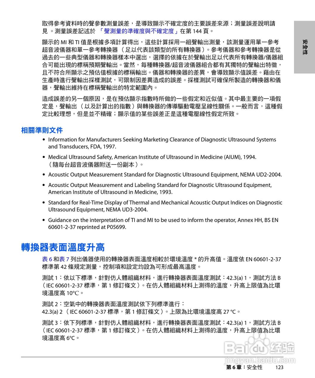 SONOSITE M-TURBO超音波仪器使用手册:[14]