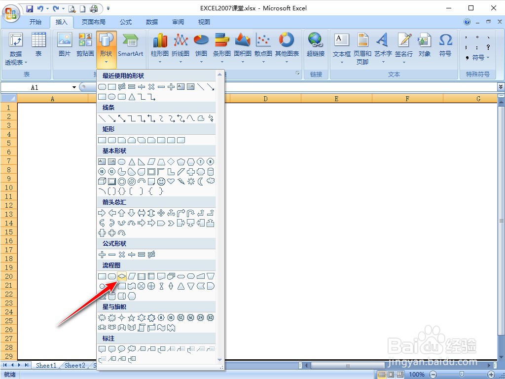 EXCEL2007怎样插入决策流程图