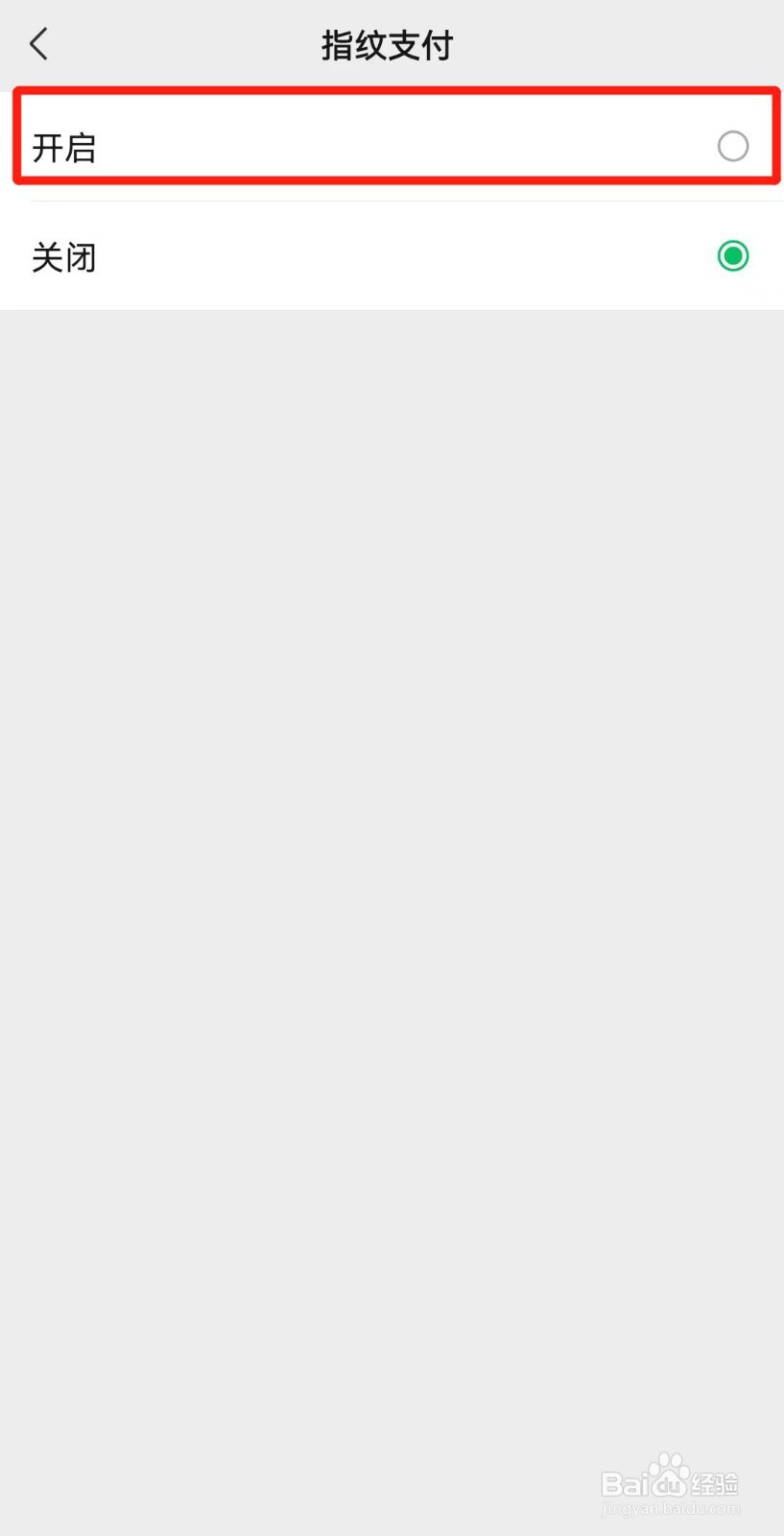 微信指纹支付如何设置
