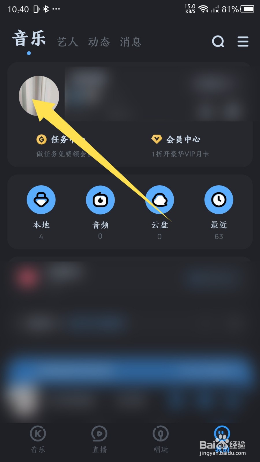 《酷狗音乐》怎么关闭访客授权