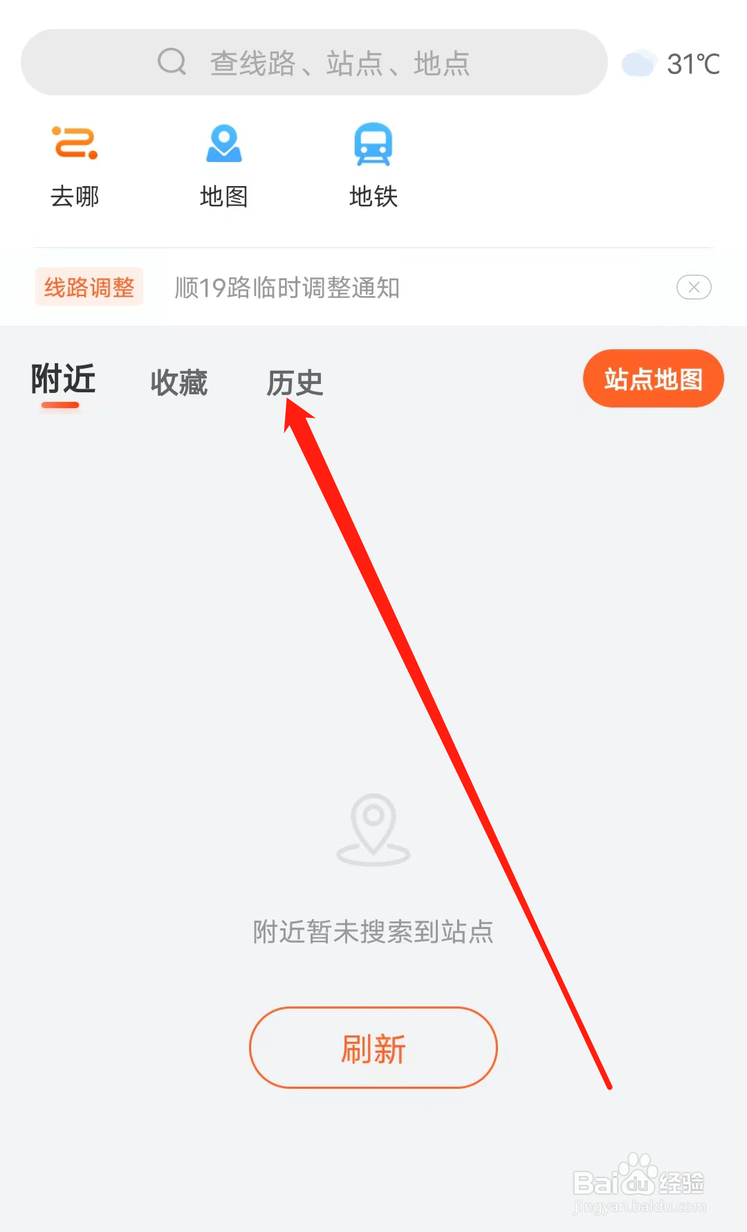 顺义公交怎样查看历史记录