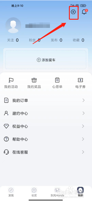 东风本田如何新增收货地址