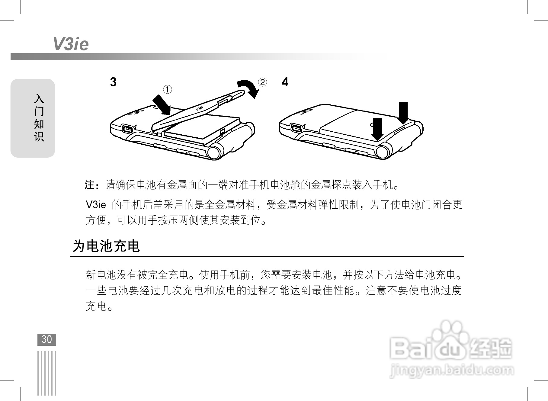 摩托罗拉v3ie手机使用说明书:[4]