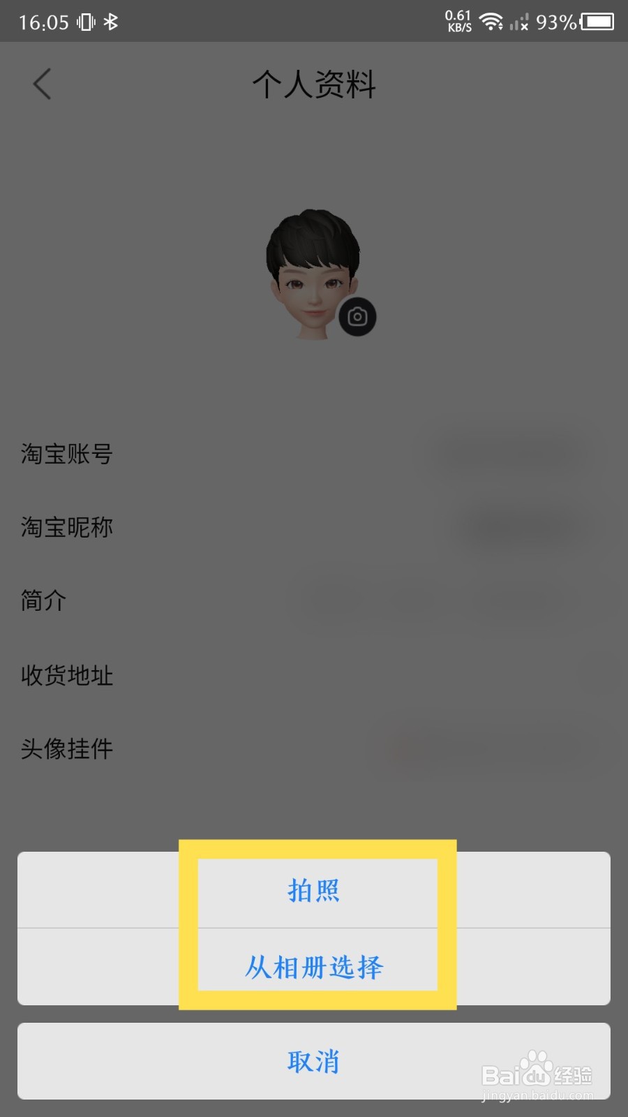 《点淘》怎么更换头像