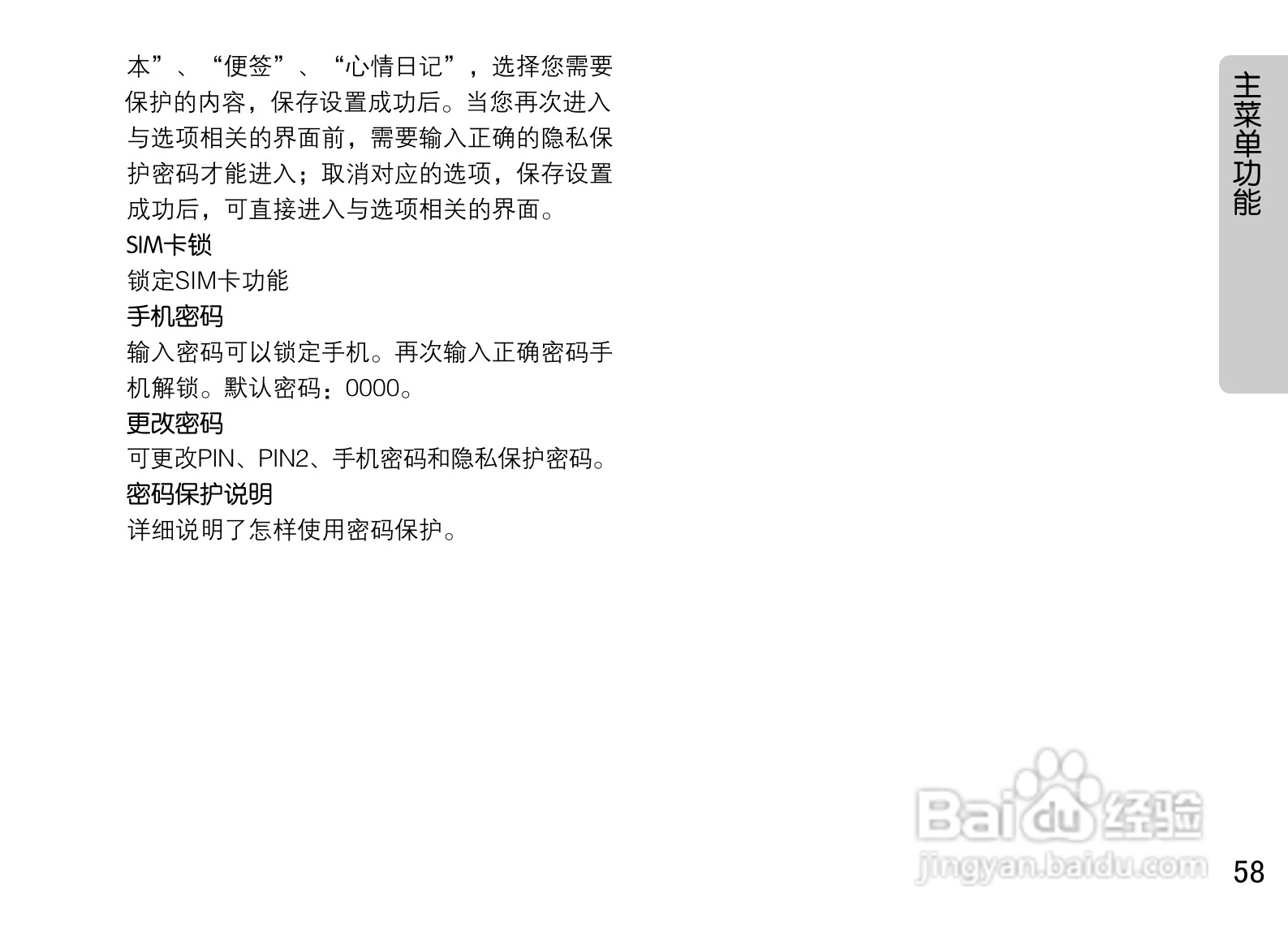 OPPO U529手机使用说明书:[6]