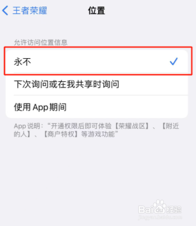 王者荣耀怎么关闭定位