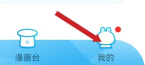 漫画台查看网上警务室的方法？