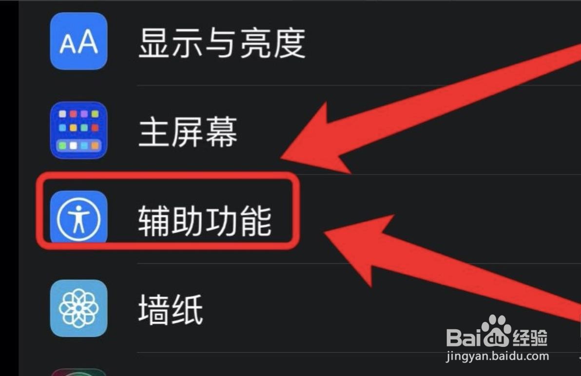 苹果手机的圆点在哪设置?