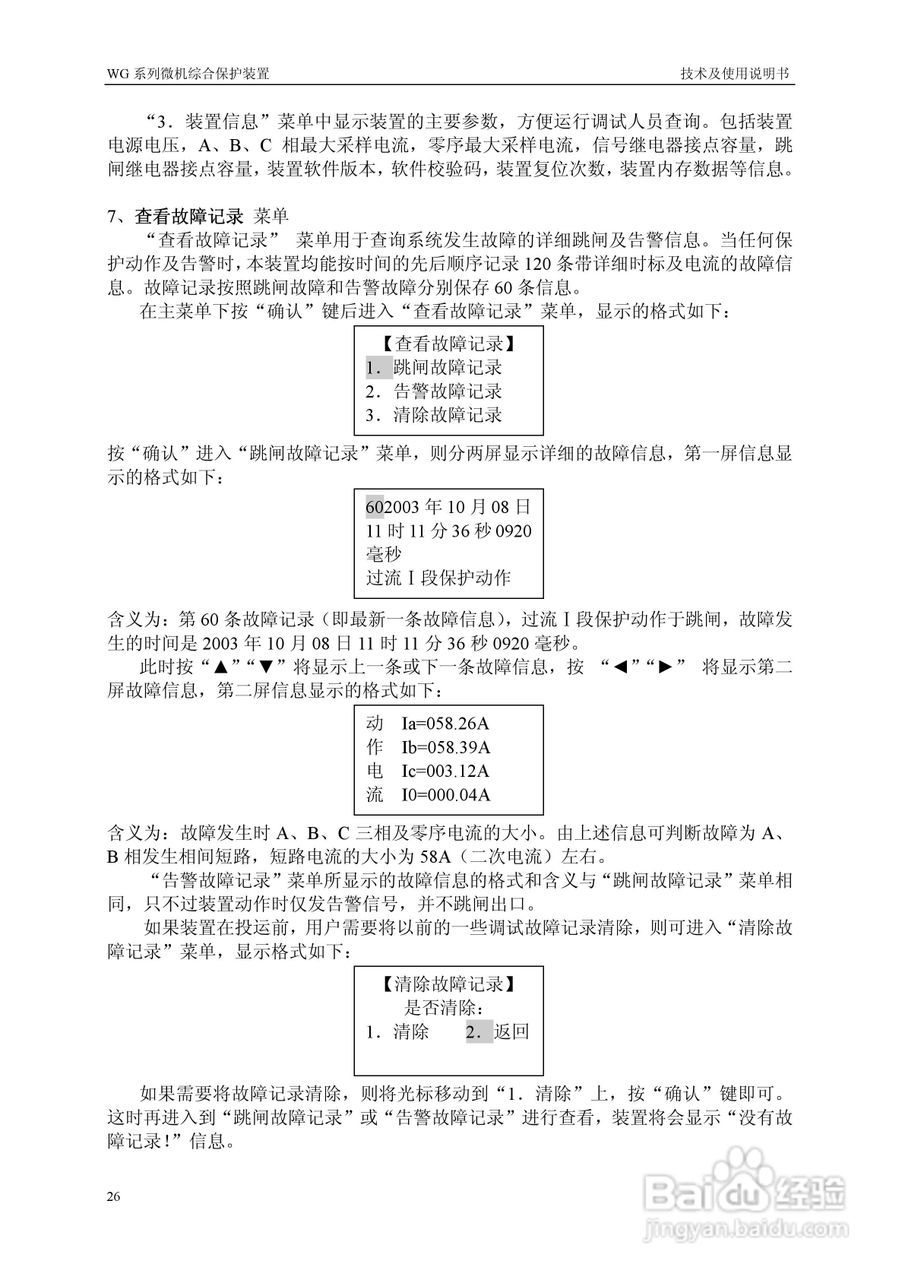WG230B-G型微机综合保护装置说明书:[3]