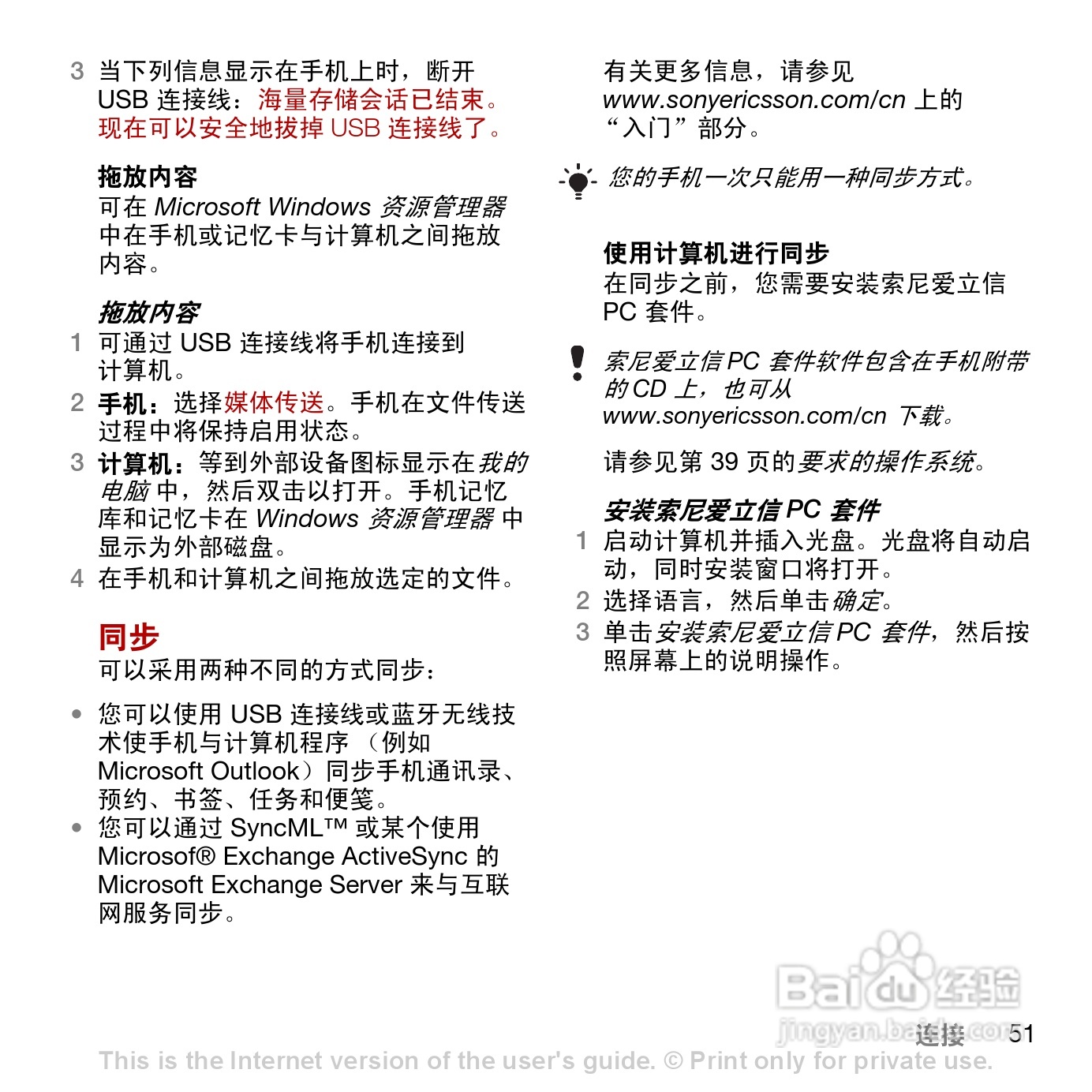 索尼爱立信C902c手机使用说明书:[6]