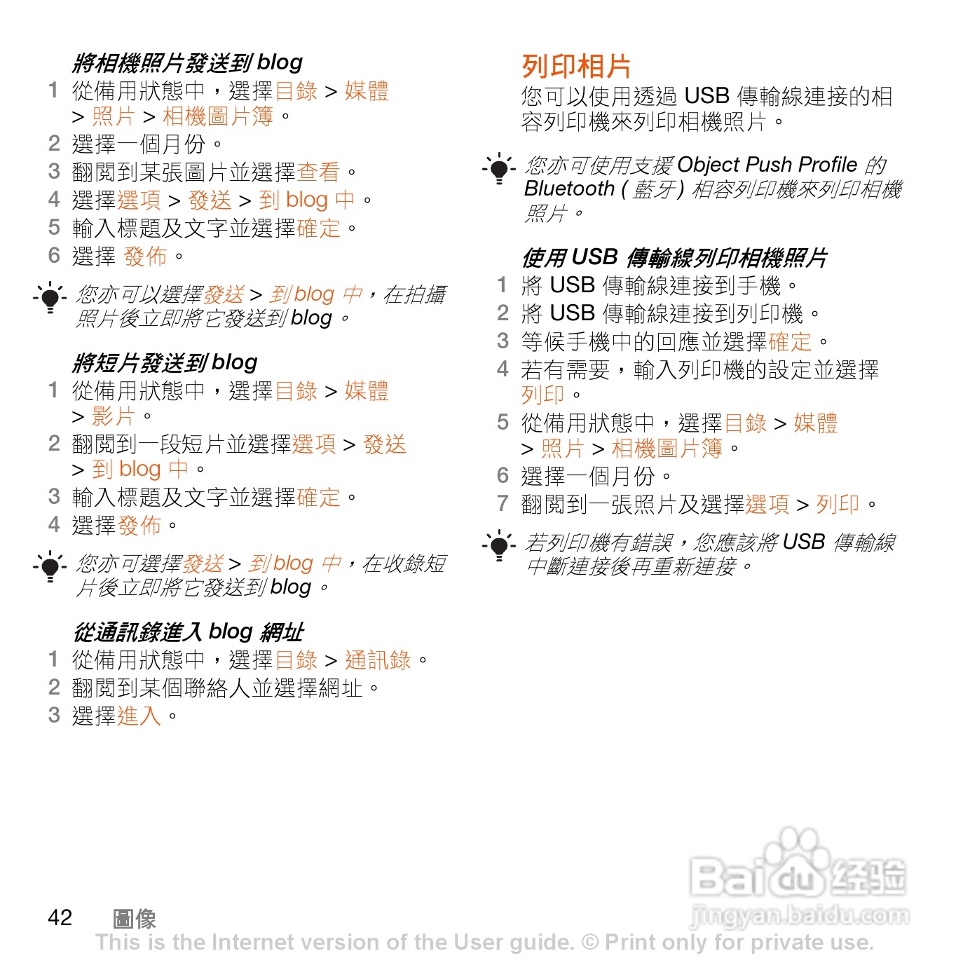 索尼爱立信W980手机使用说明书:[5]