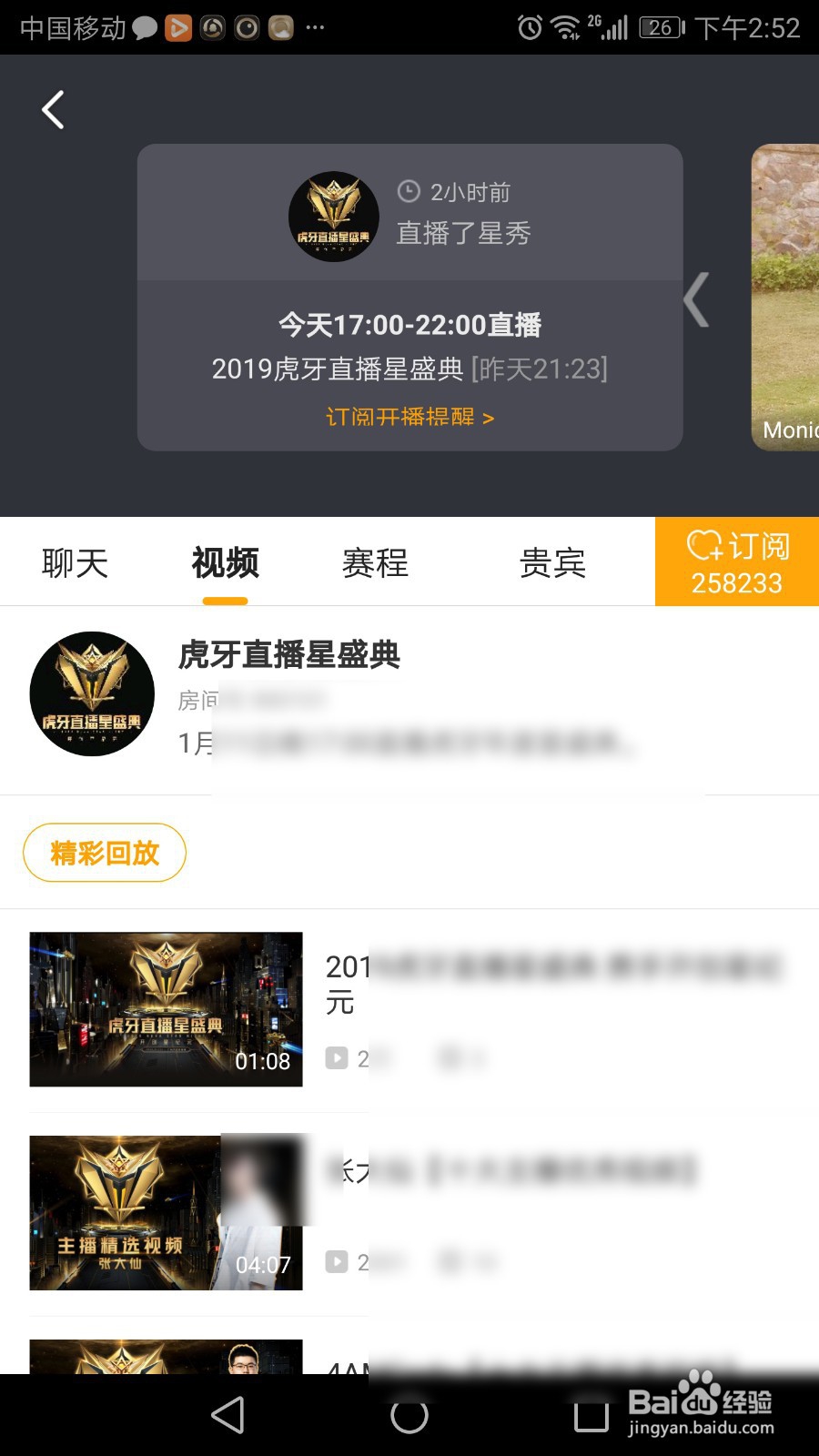 2019虎牙直播星盛典直播在哪看