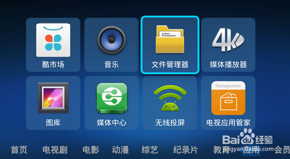 优酷魔方怎样安装第三方软件看直播