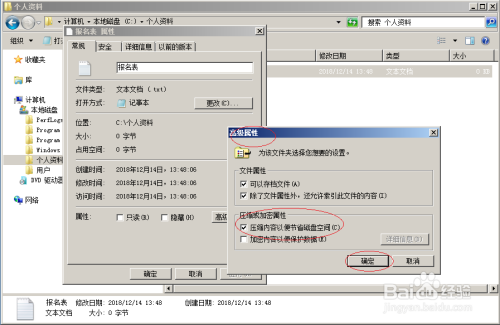 Windows server 2008 R2如何取消压缩用户文件
